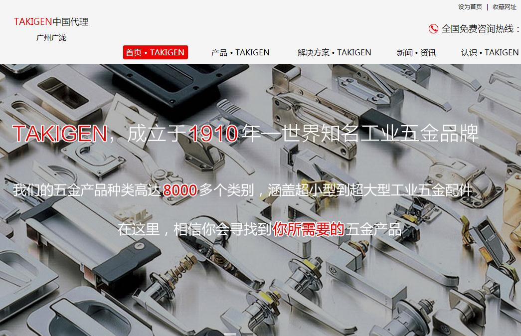 廣(guang)州廣(guang)泷貿易行業營(ying)銷型網站案例