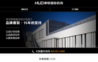 廣(guang)州康聯(lian)裝(zhuang)飾設(shè)計(ji)營(ying)銷型手機(jī)網站案例