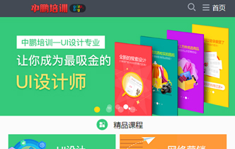 中(zhong)鵬職業培訓學(xué)校營(ying)銷型手機(jī)網站案例