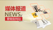 騰訊科(ke)技(ji)：營(ying)銷型網站建(jian)設(shè)應可(kě)信(xin)、安(an)全、用(yong)戶(hu)體(ti)驗(yàn)好