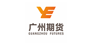 廣(guang)州期貨