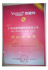 雅虎授(shou)權代(dai)理(li)商(shang)